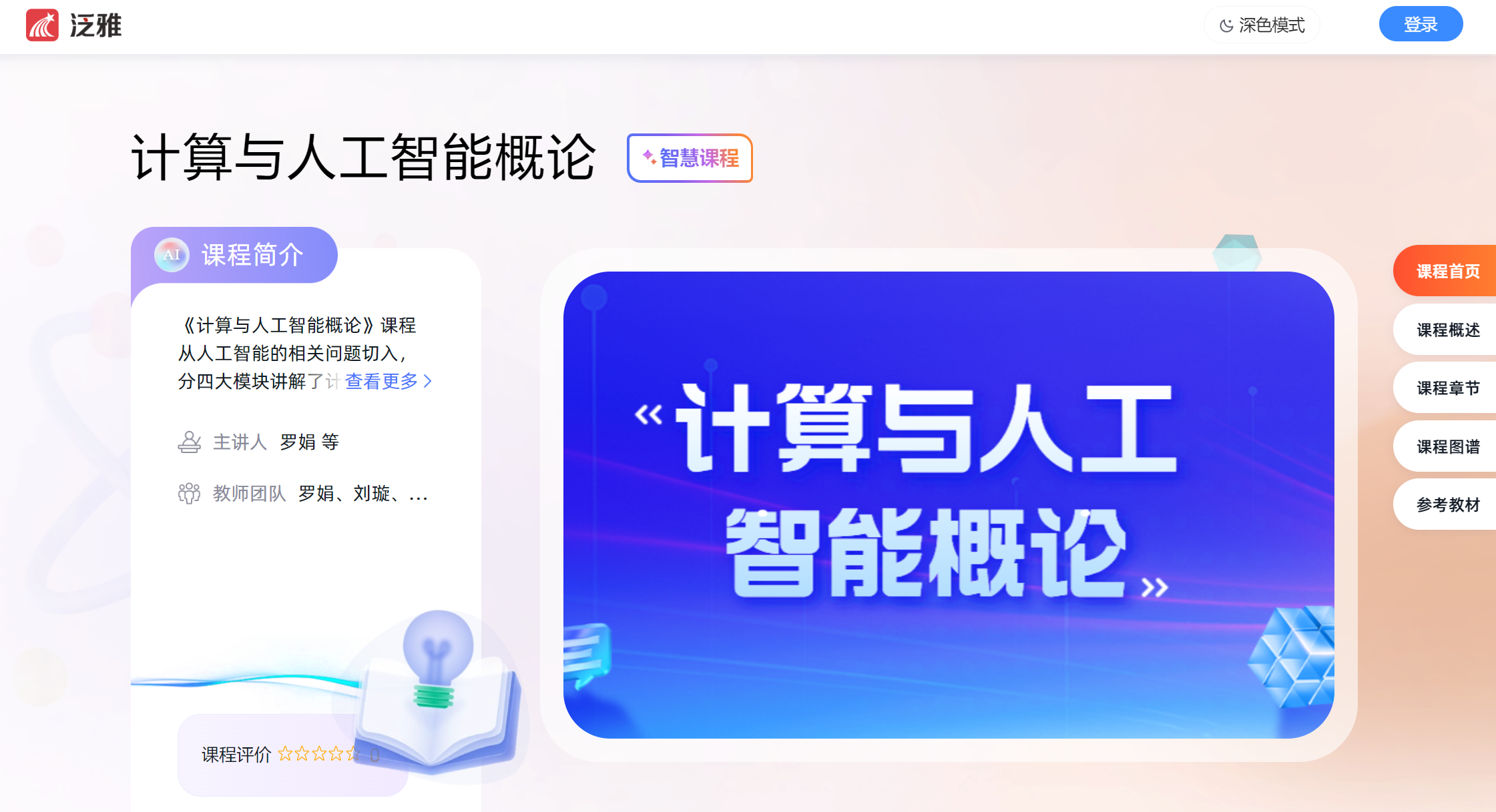 超星平台内容