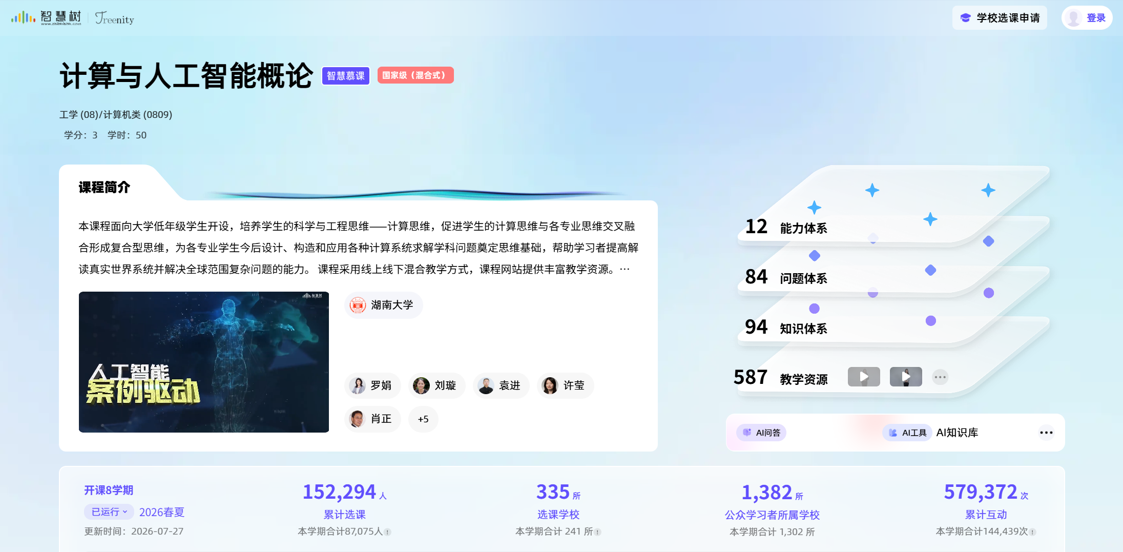 智慧树平台内容